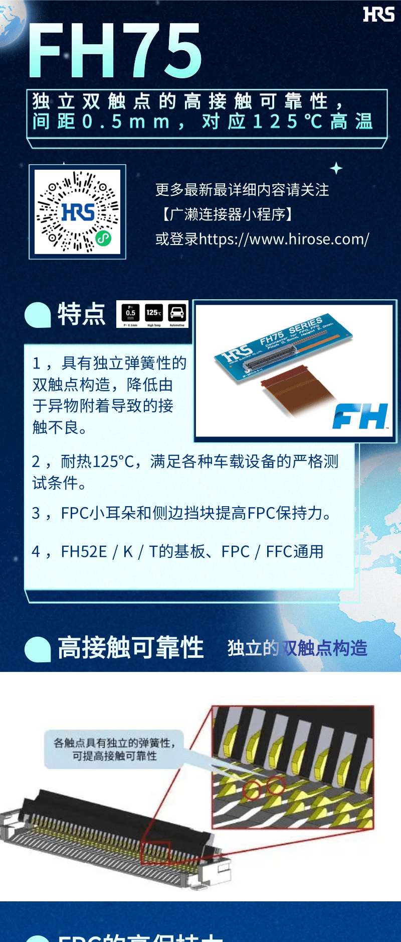 【產(chǎn)品推薦】車載用雙觸點、耐高溫125℃ FPC/FFC連接器-FH75