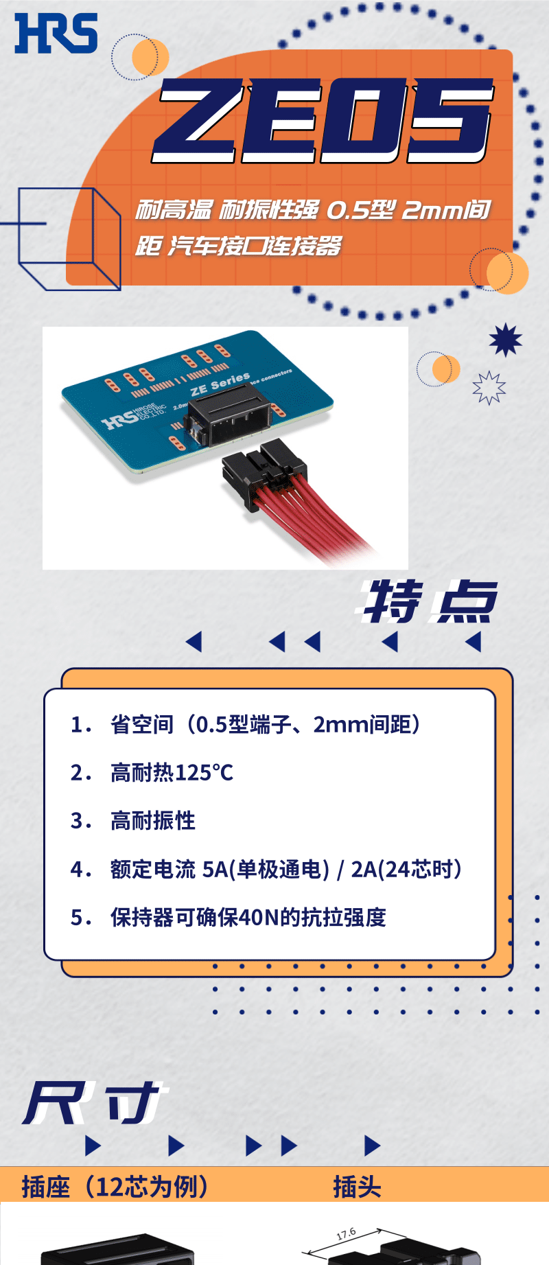 【產(chǎn)品推薦】耐高溫，耐振性強汽車接口連接器-ZE05系列